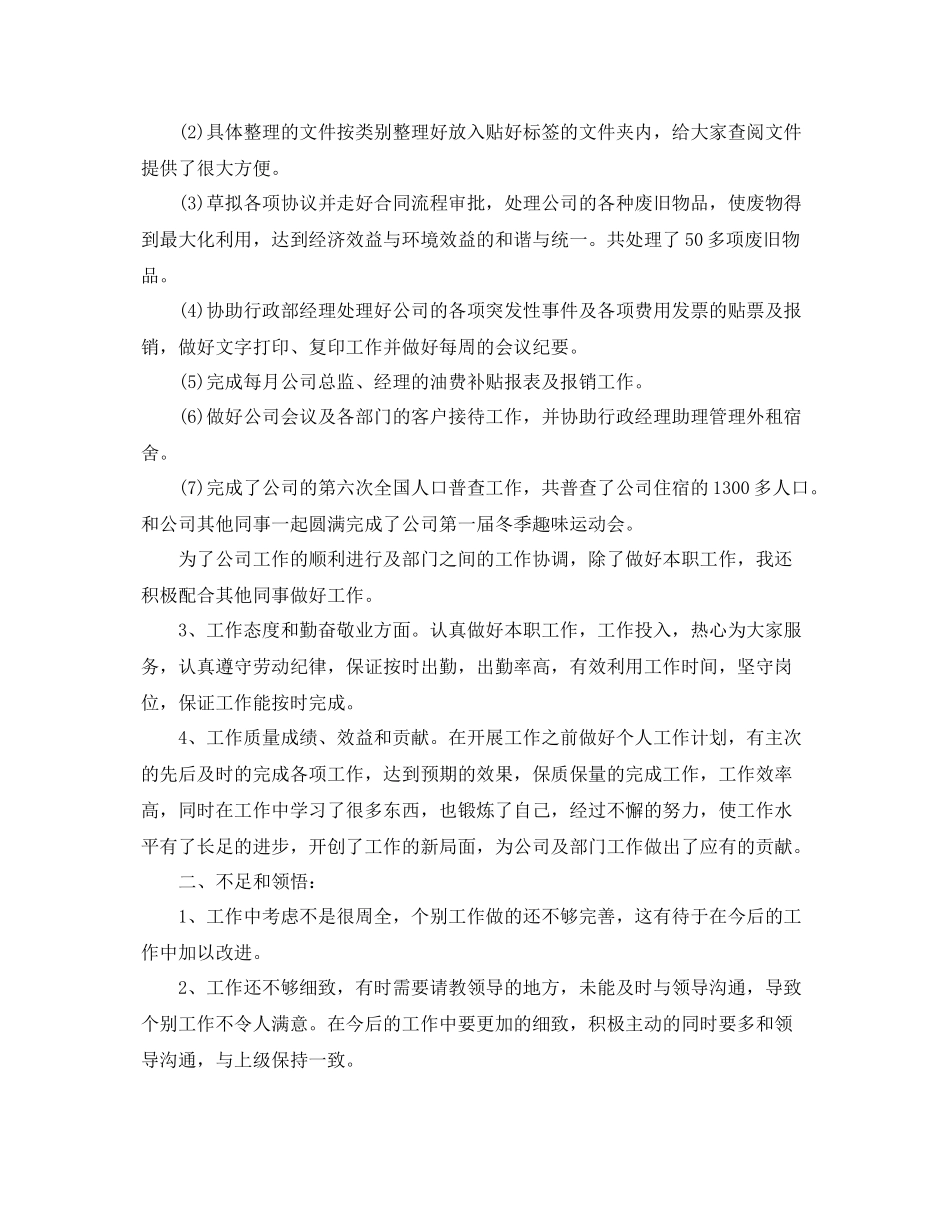 行政工作总结及计划 _第2页