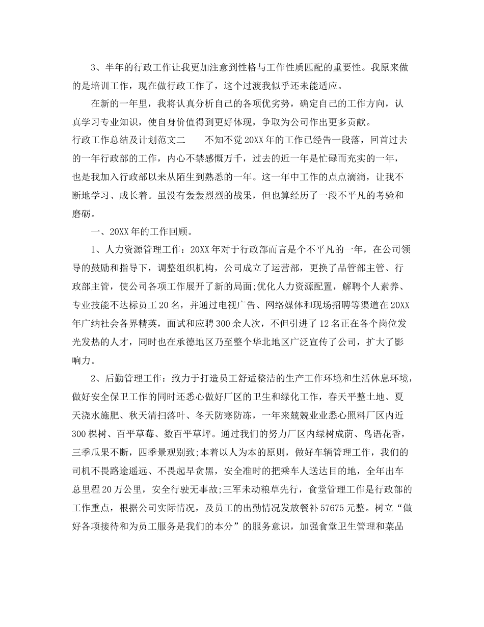 行政工作总结及计划 _第3页