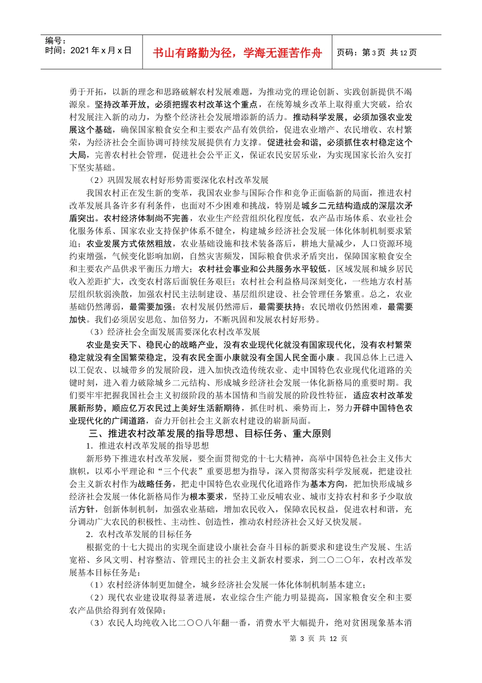 坚定不移地走中国特色农业现代化道路_第3页