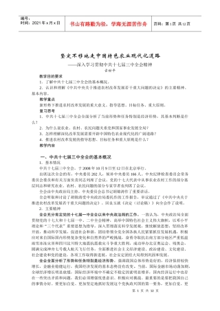 坚定不移地走中国特色农业现代化道路