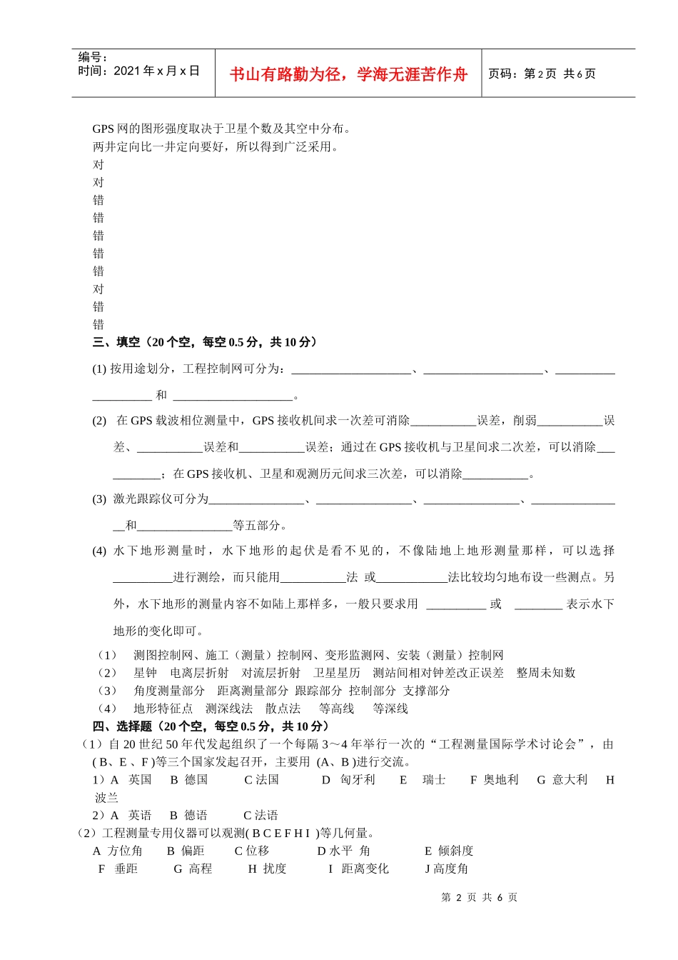 工程测量学考试试题与答案_第2页