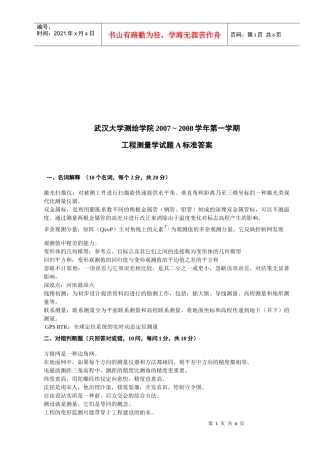 工程测量学考试试题与答案