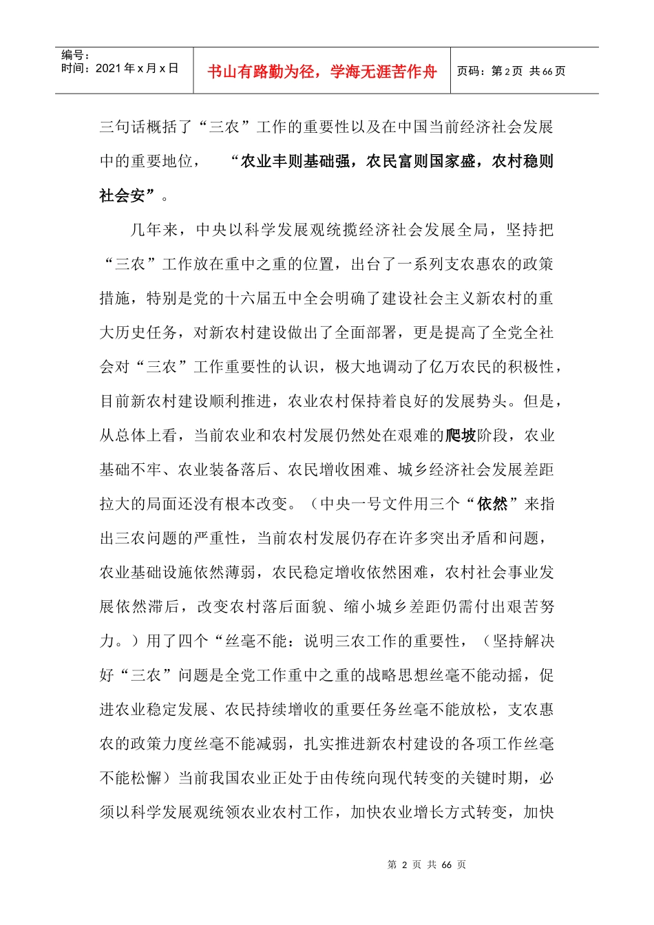 发展现代农业是是建设新农村的首要任务_第2页