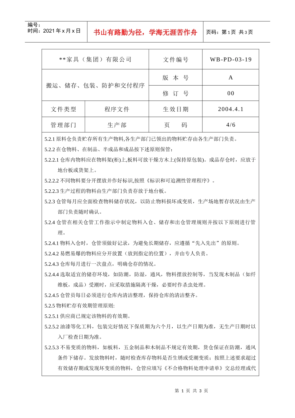 搬运储存包装防护和交付管理程序4_第1页