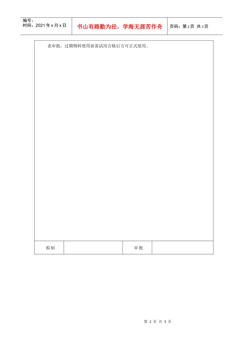 搬运储存包装防护和交付管理程序4_第2页