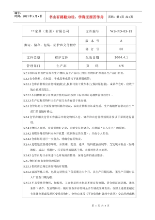 搬运储存包装防护和交付管理程序4