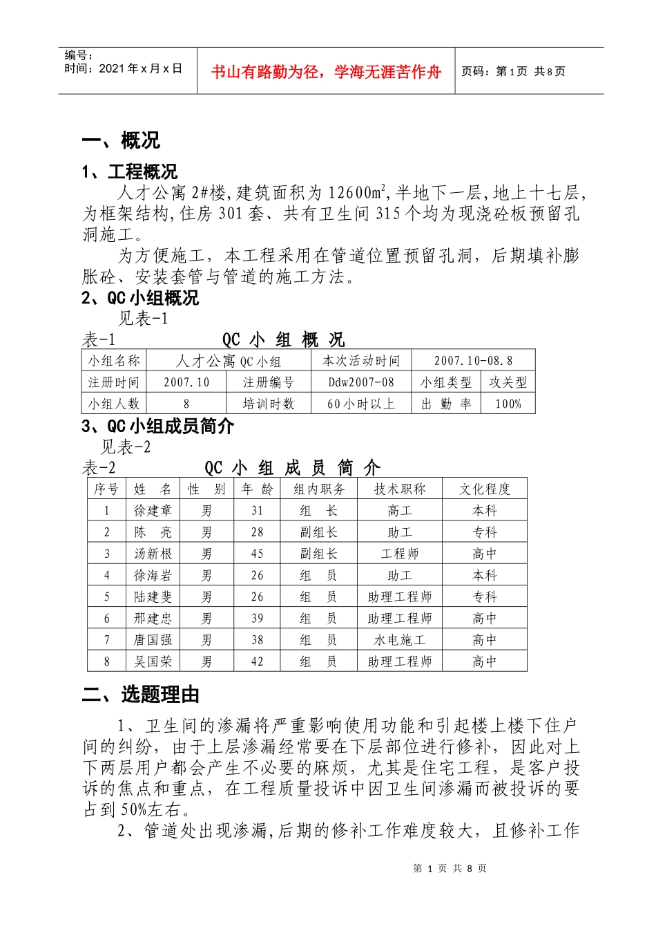 厨房卫生间管道处渗漏的防治方案_第2页