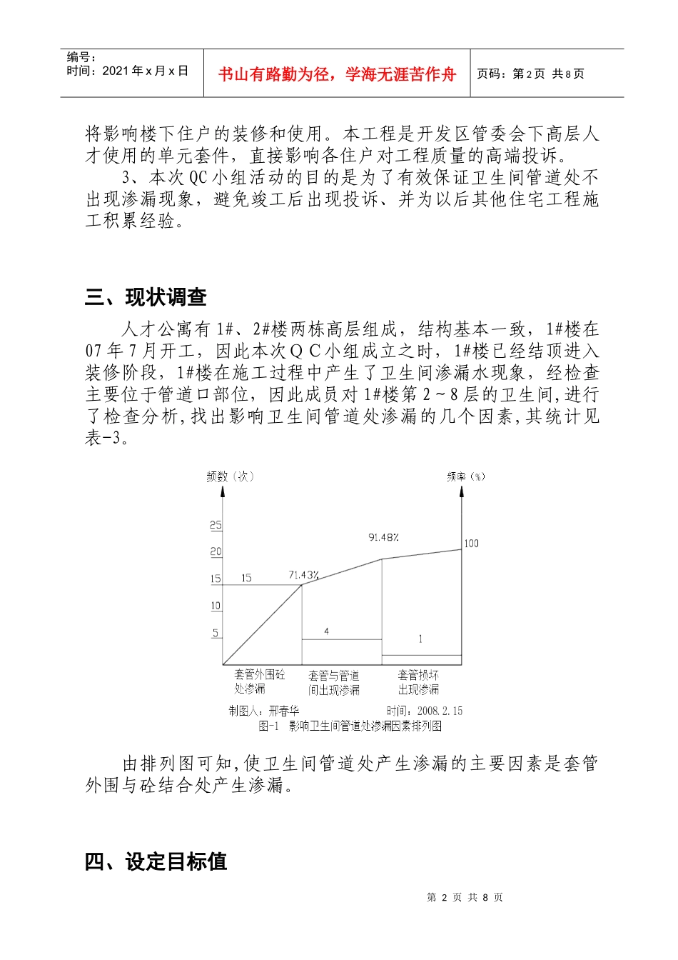 厨房卫生间管道处渗漏的防治方案_第3页