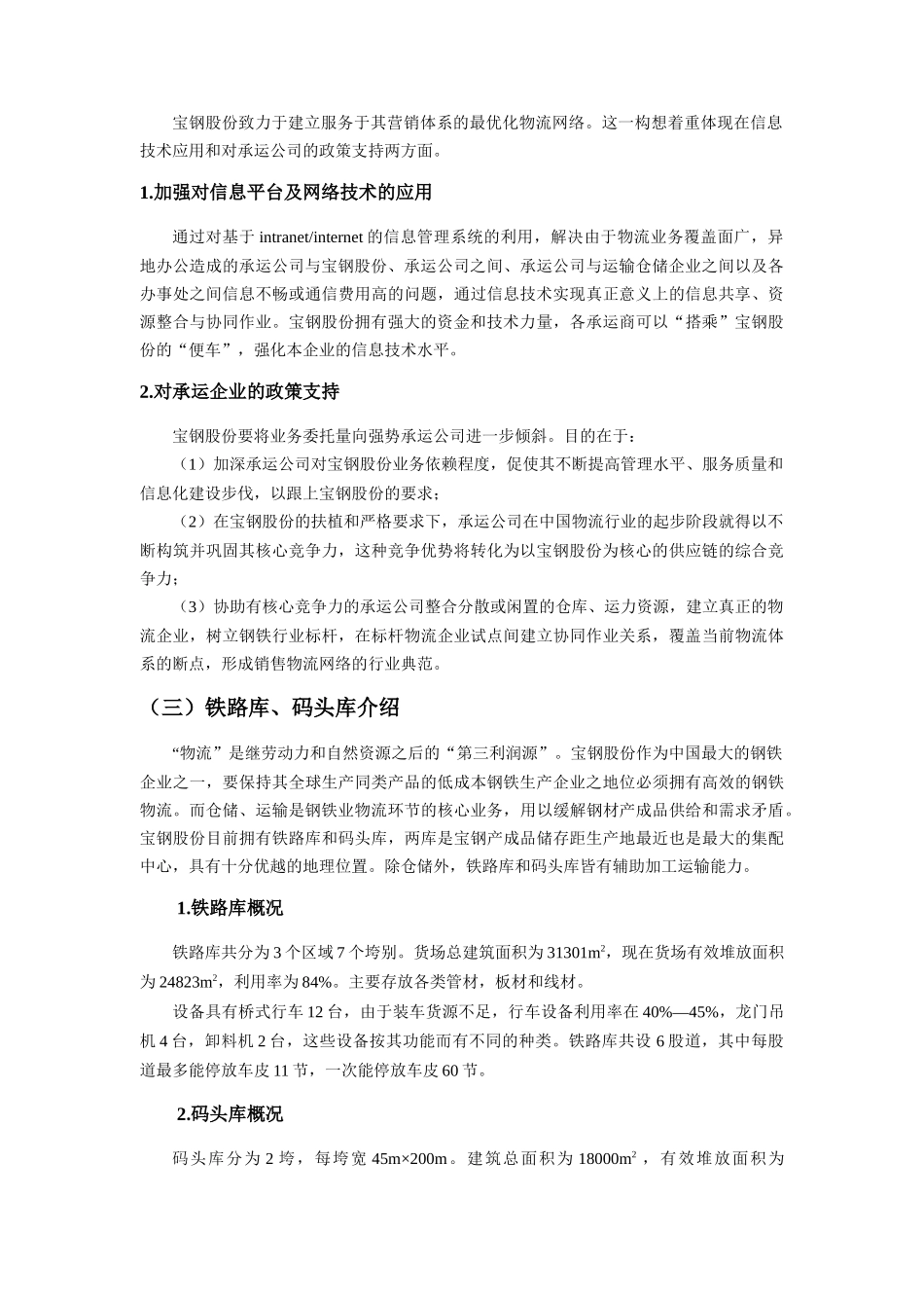 宝钢集团内部仓储与运输需求分析_第2页