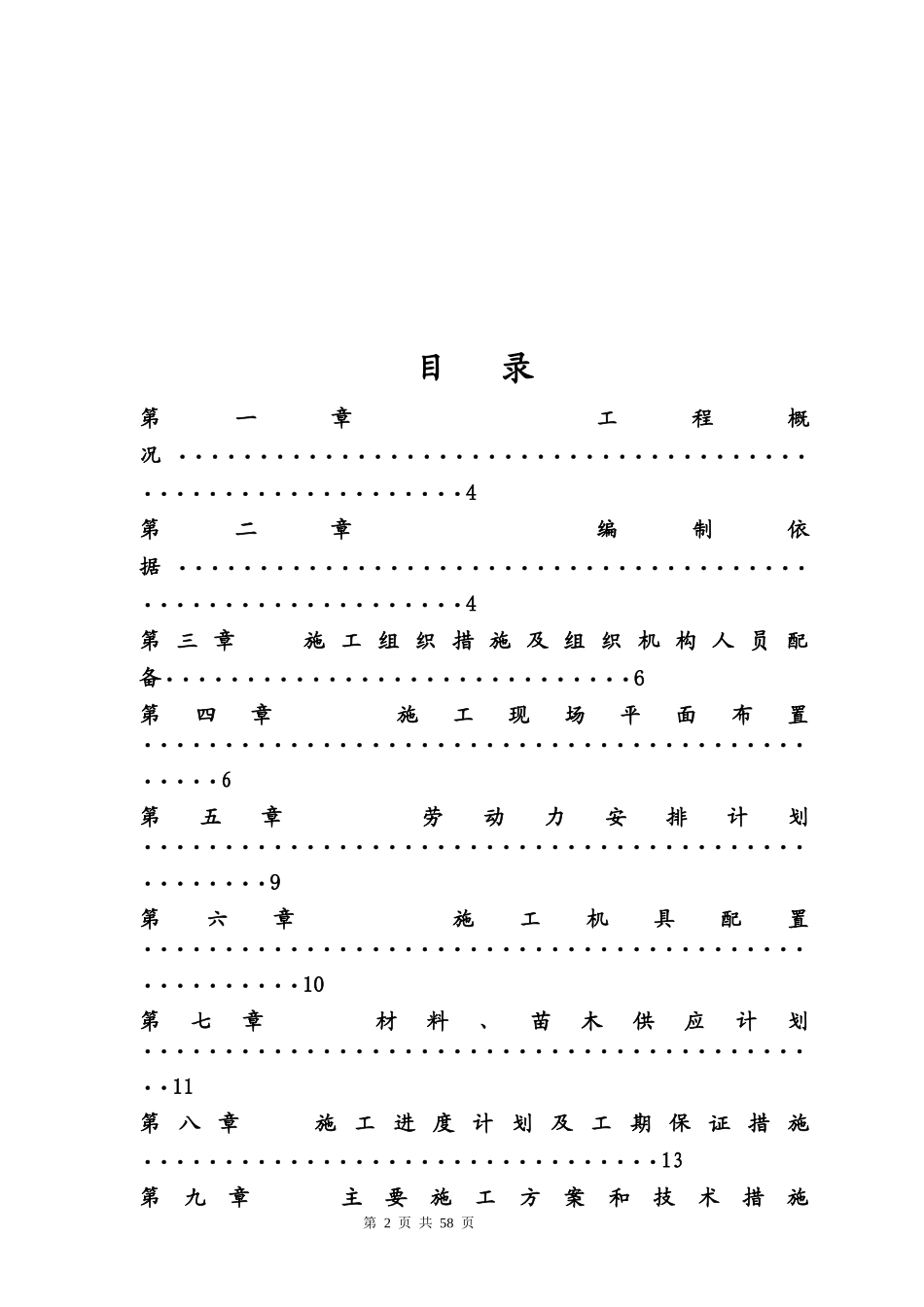 小区景观工程施工组织设计_第2页