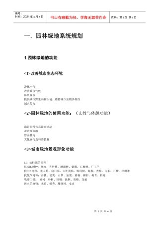 园林某地产系统规划
