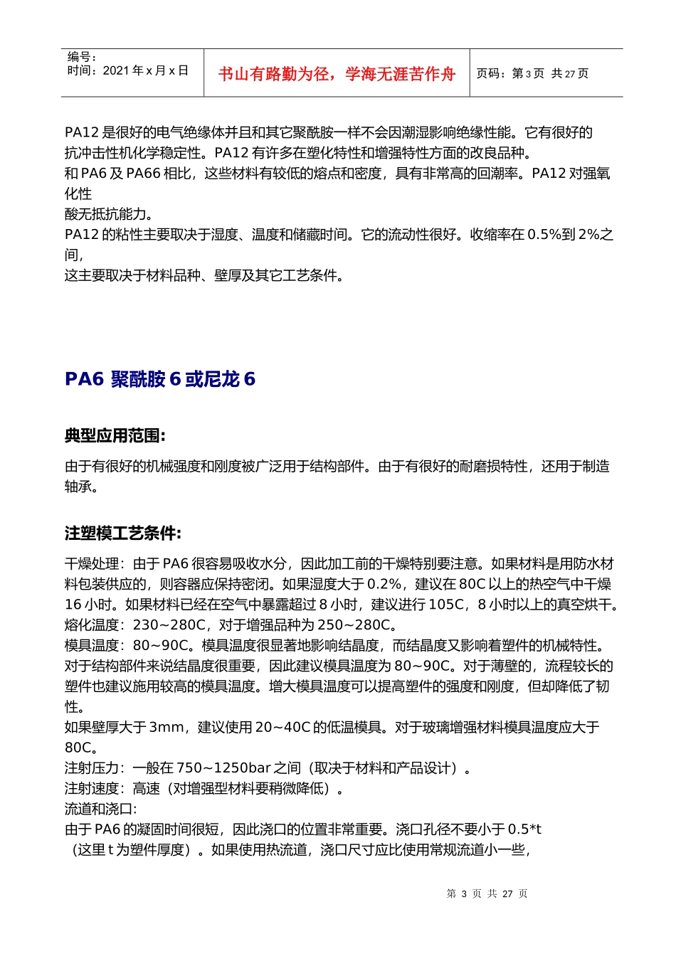 塑胶材料速查必备手冊_第3页