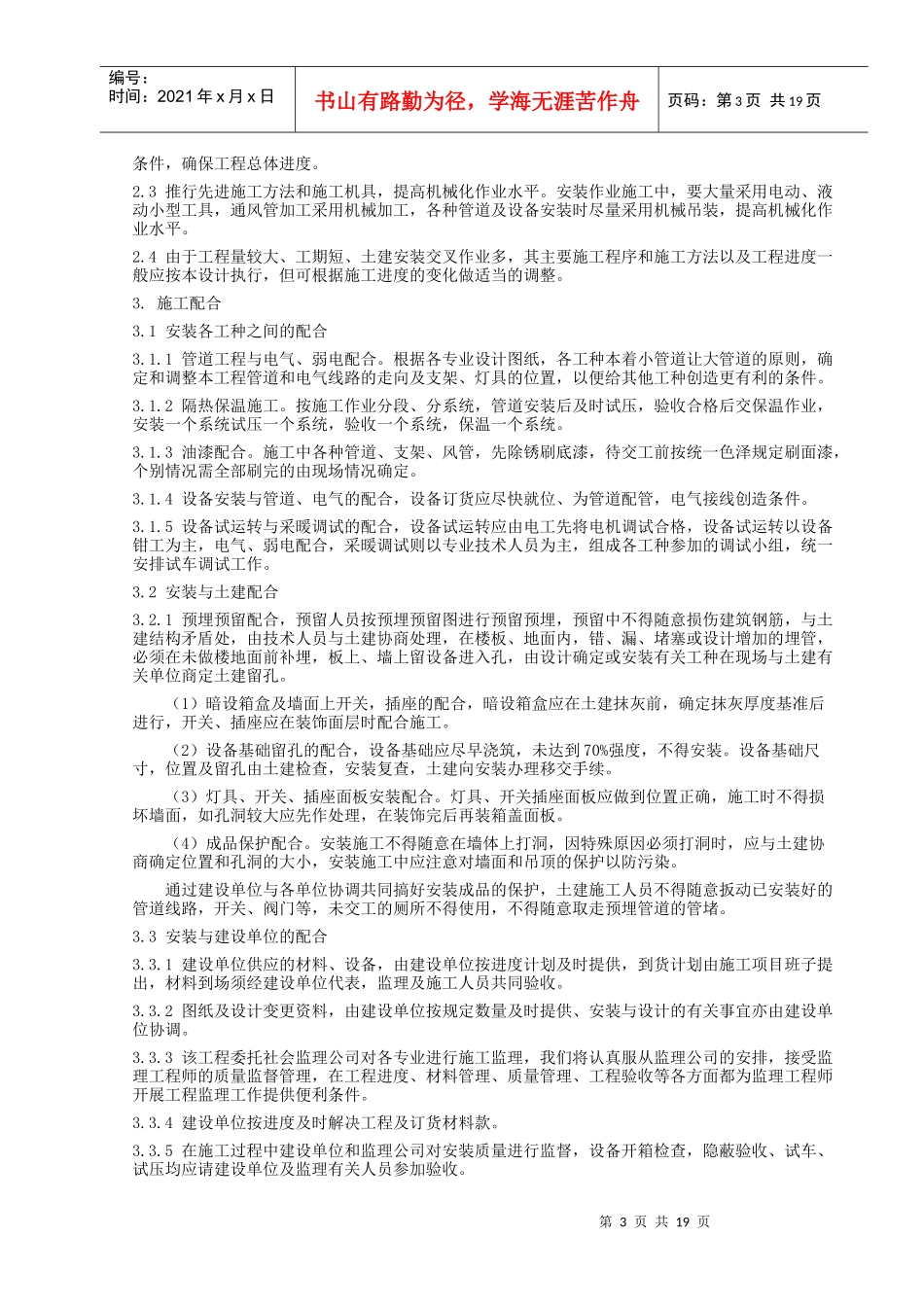 房产大厦工程(水电)_第3页