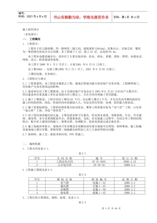房产大厦工程(水电)