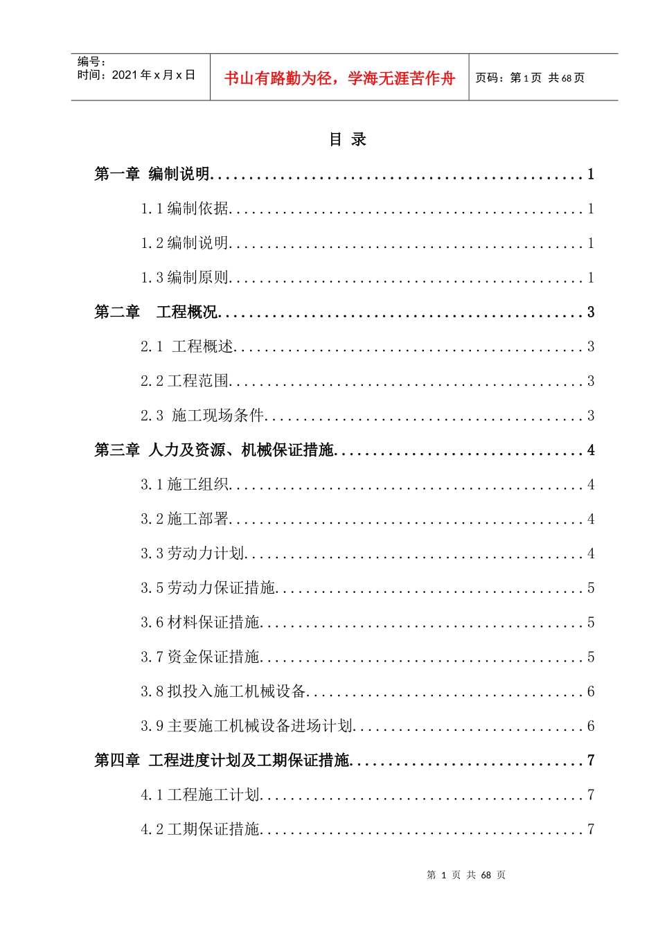 园林绿化施工组织设计课程_第1页