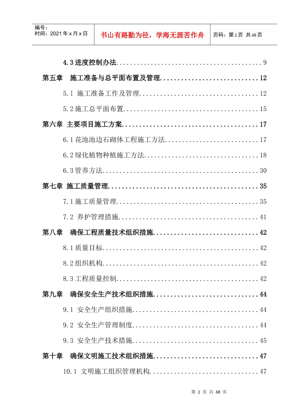 园林绿化施工组织设计课程_第2页