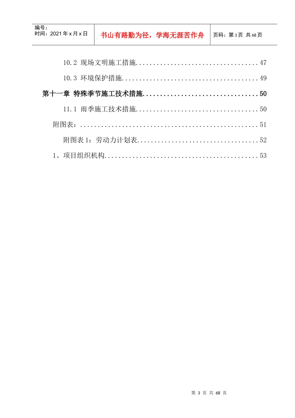 园林绿化施工组织设计课程_第3页