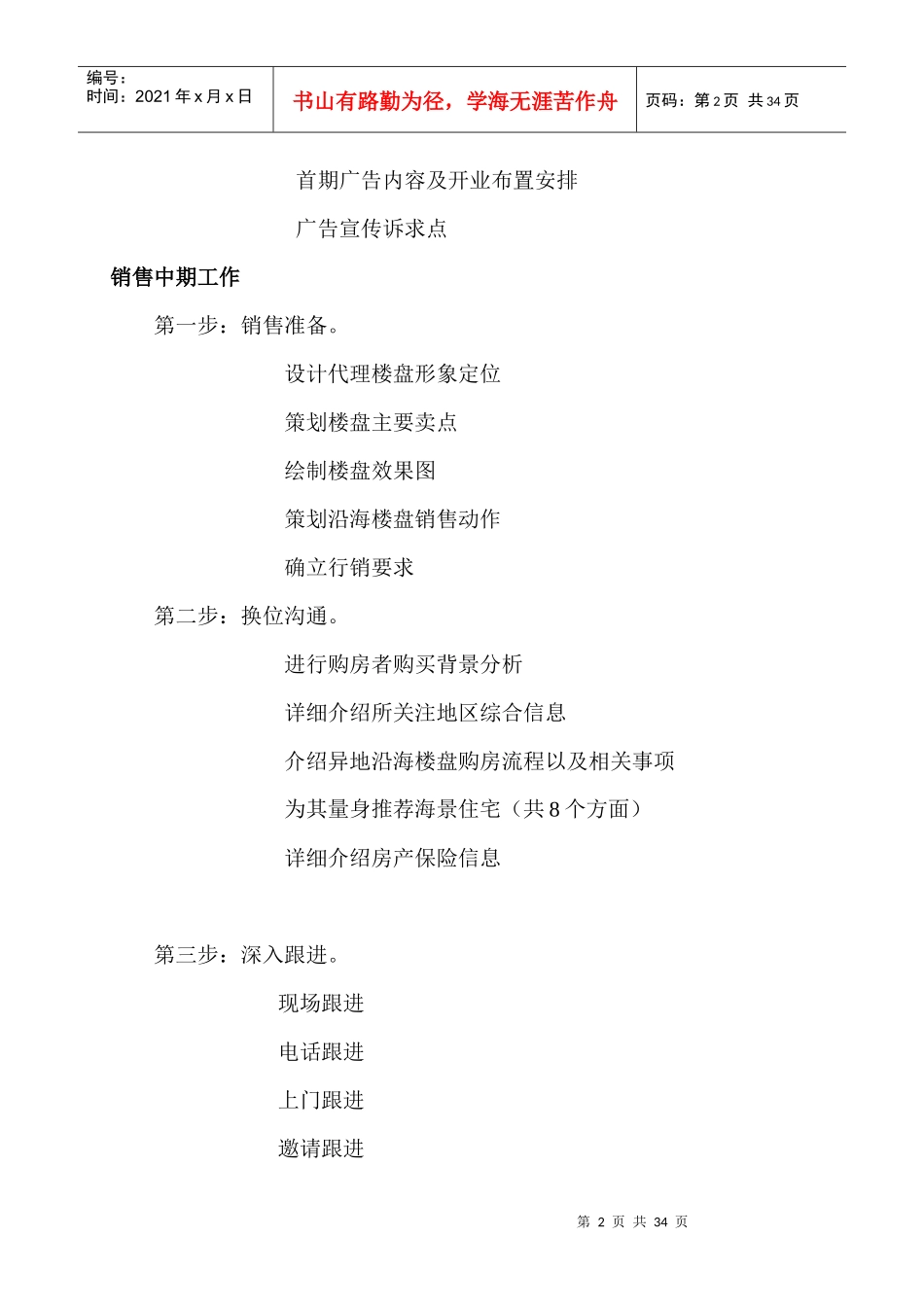 房地产异地置业销售营运流程_第2页