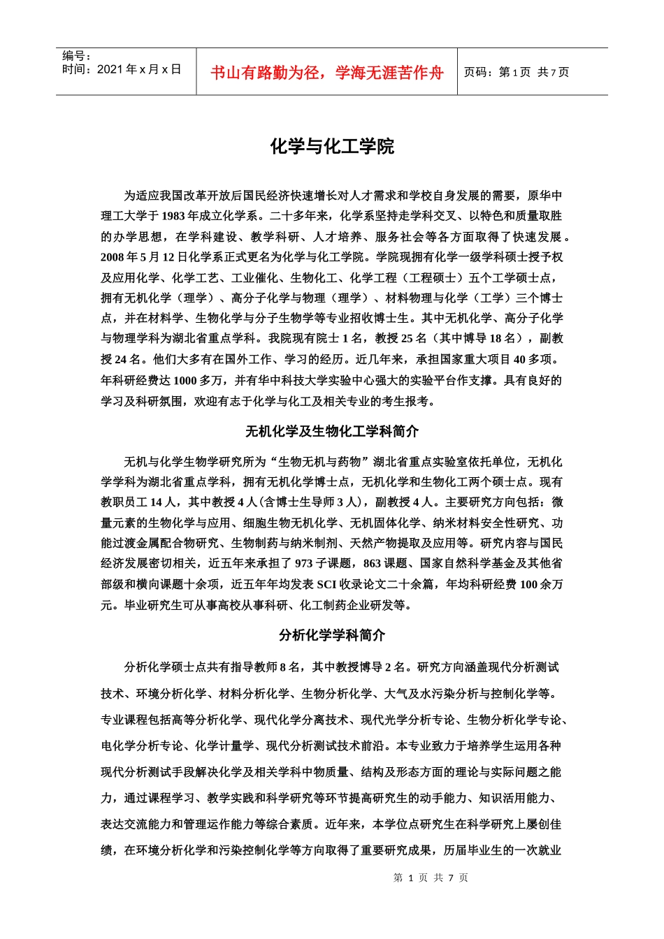 华中科技大学化学与化工学院_第1页