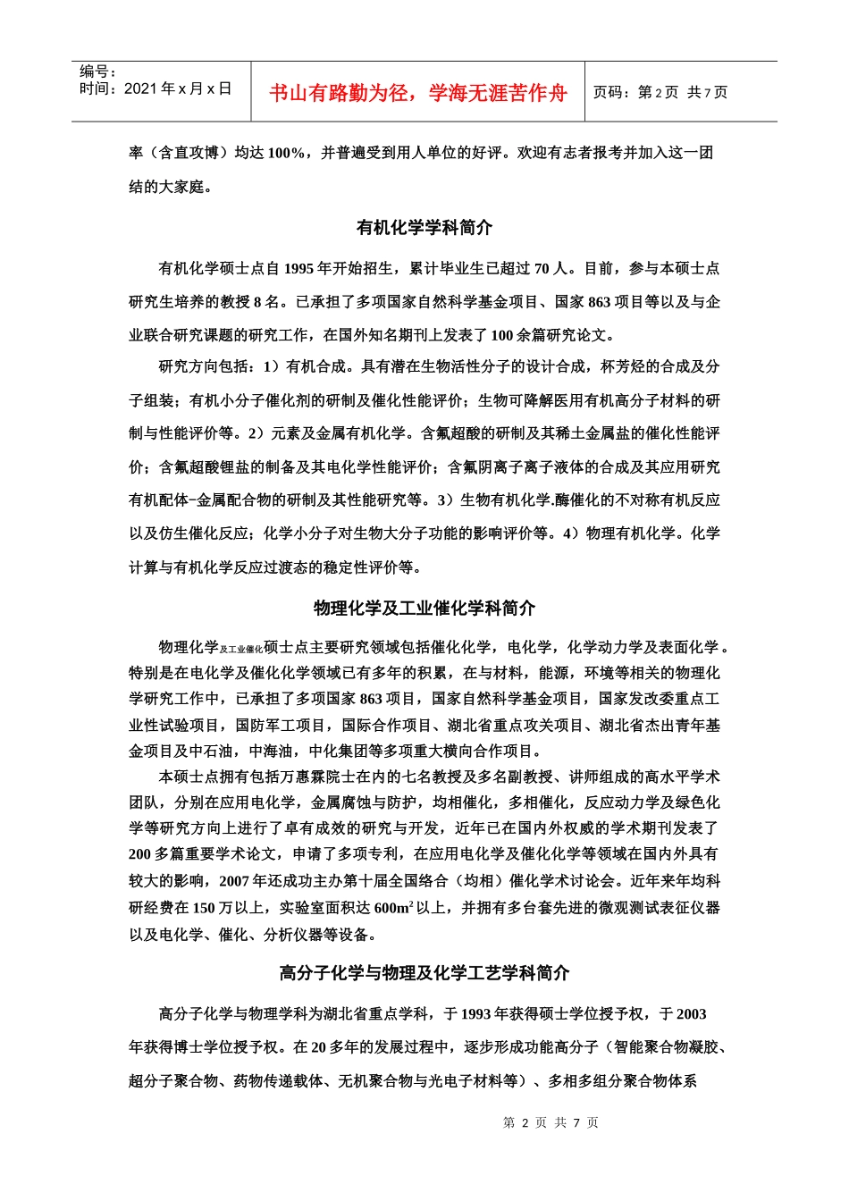 华中科技大学化学与化工学院_第2页
