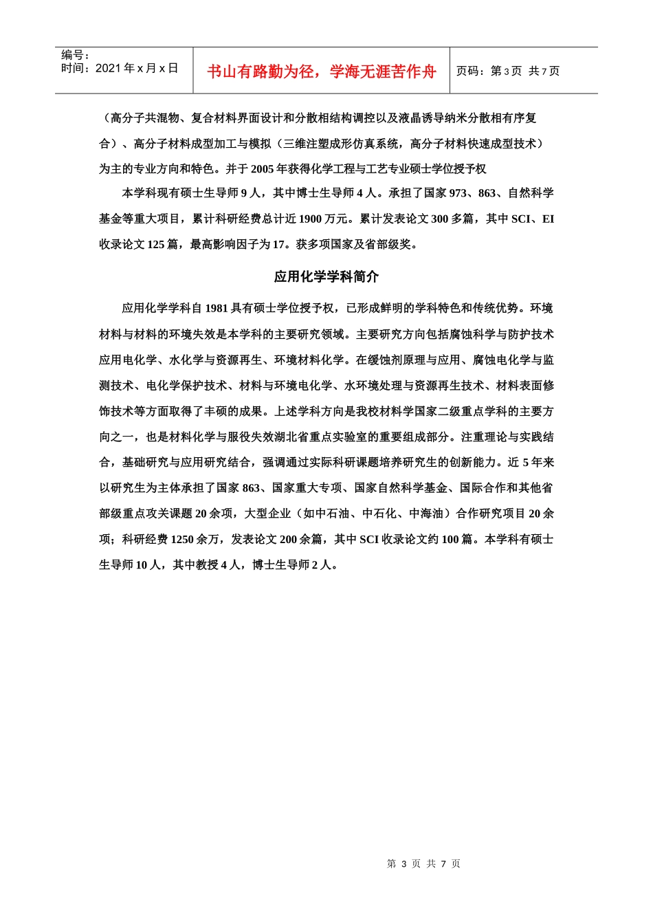 华中科技大学化学与化工学院_第3页