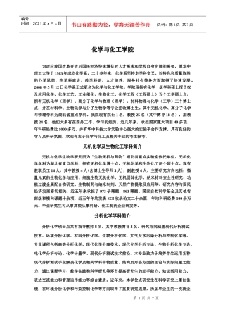 华中科技大学化学与化工学院