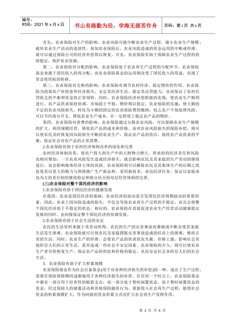 我国农业保险发展现状分析_第2页