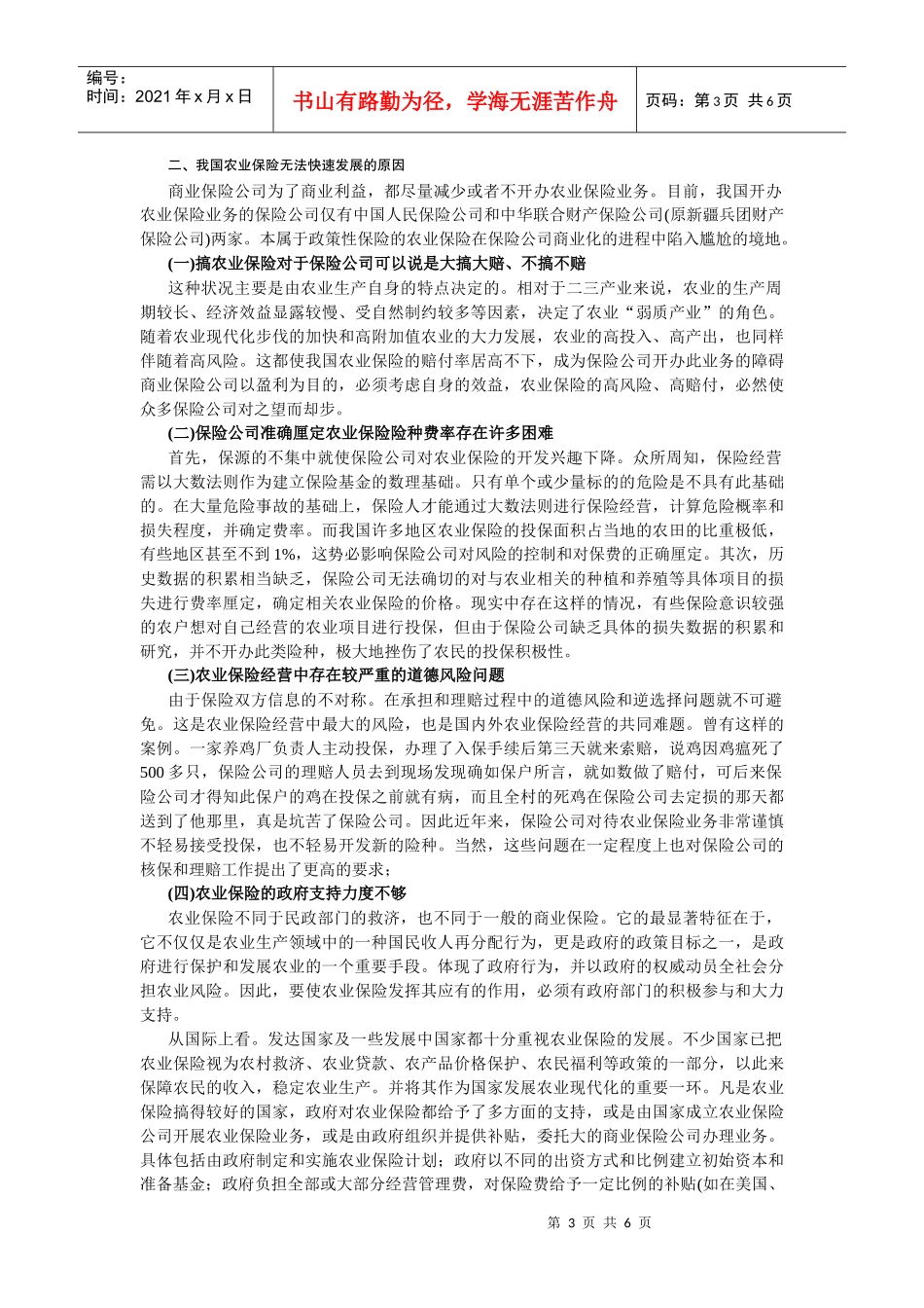 我国农业保险发展现状分析_第3页