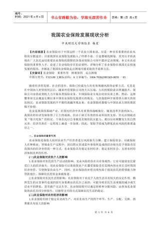 我国农业保险发展现状分析