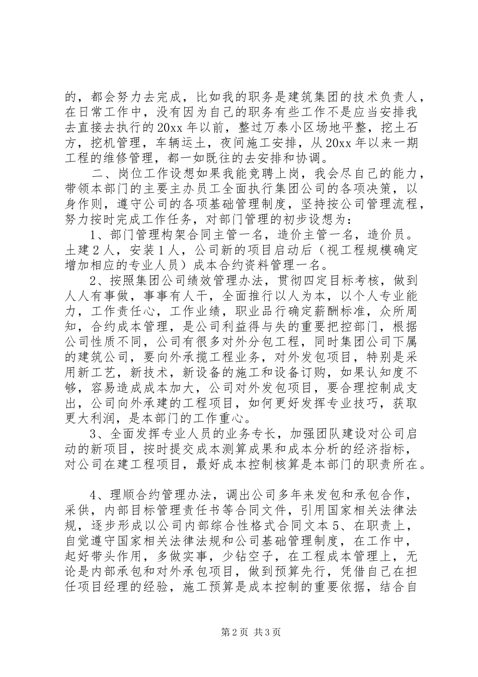合同中心负责人竞聘上岗报告_第2页