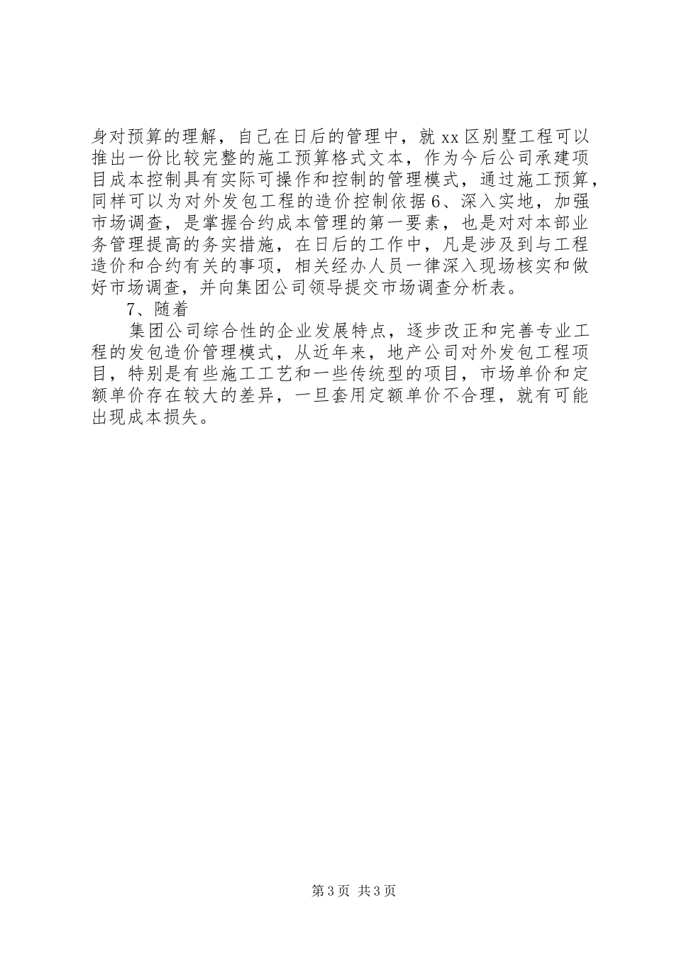 合同中心负责人竞聘上岗报告_第3页