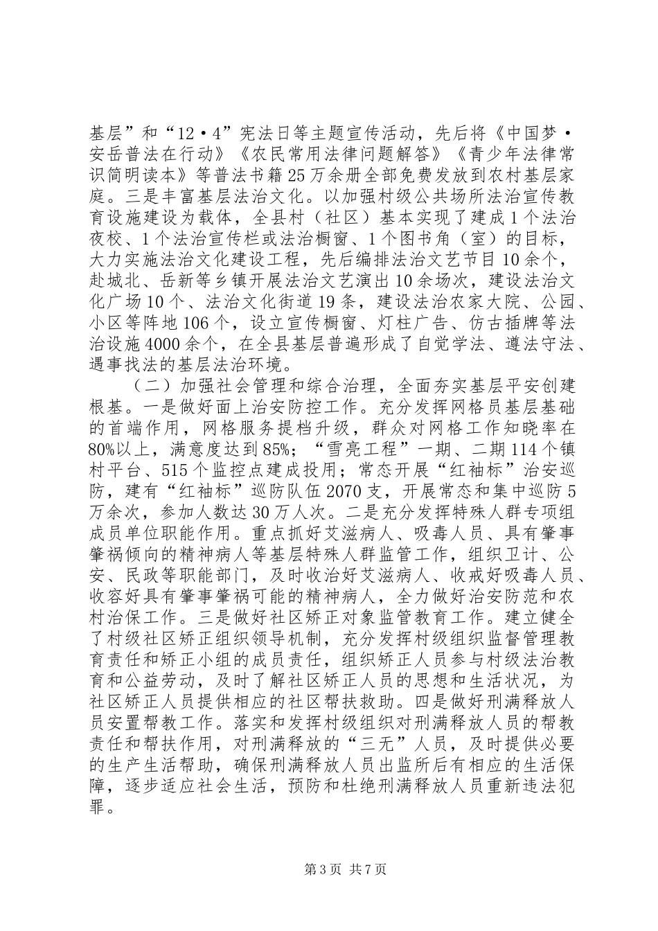 关于县农村社会治理法治化建设情况的调研报告_第3页