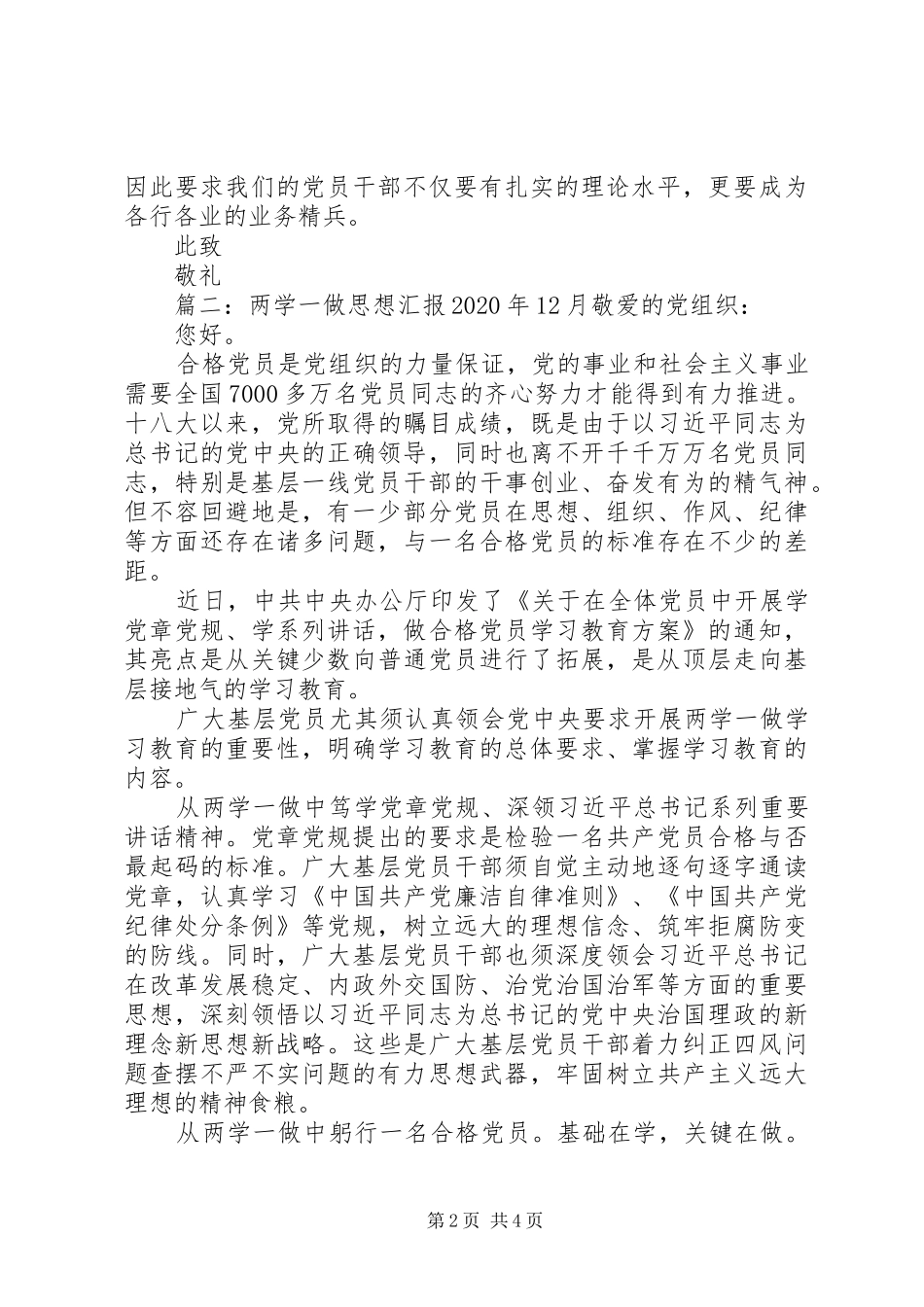 两学一做思想汇报XX年12月_第2页