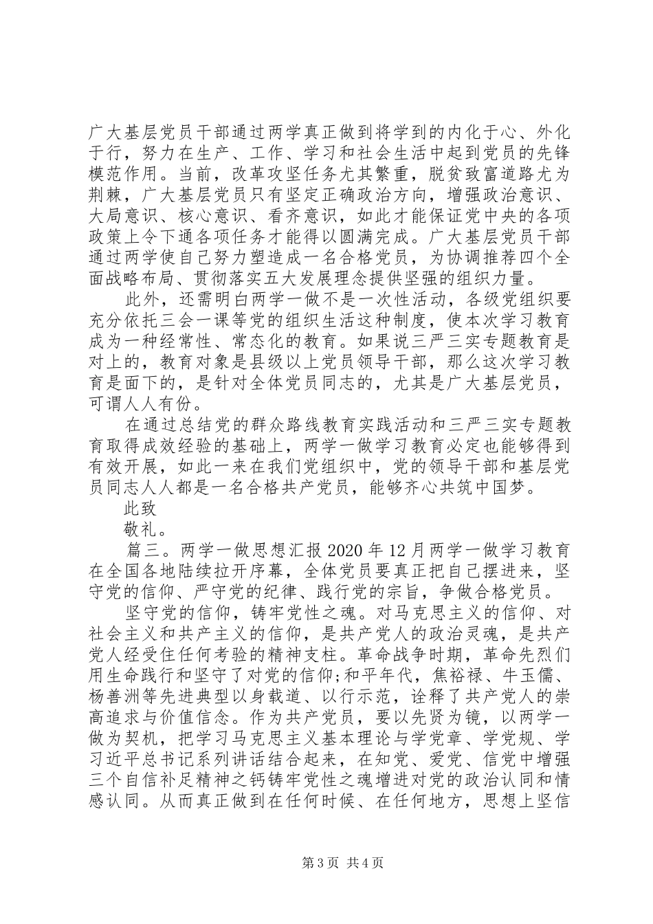 两学一做思想汇报XX年12月_第3页