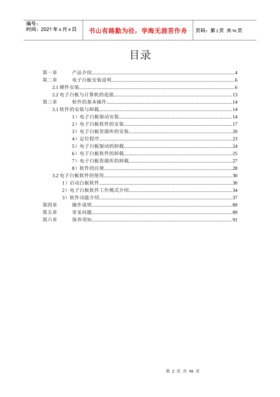 方正电子白使用说明书(65)_第2页