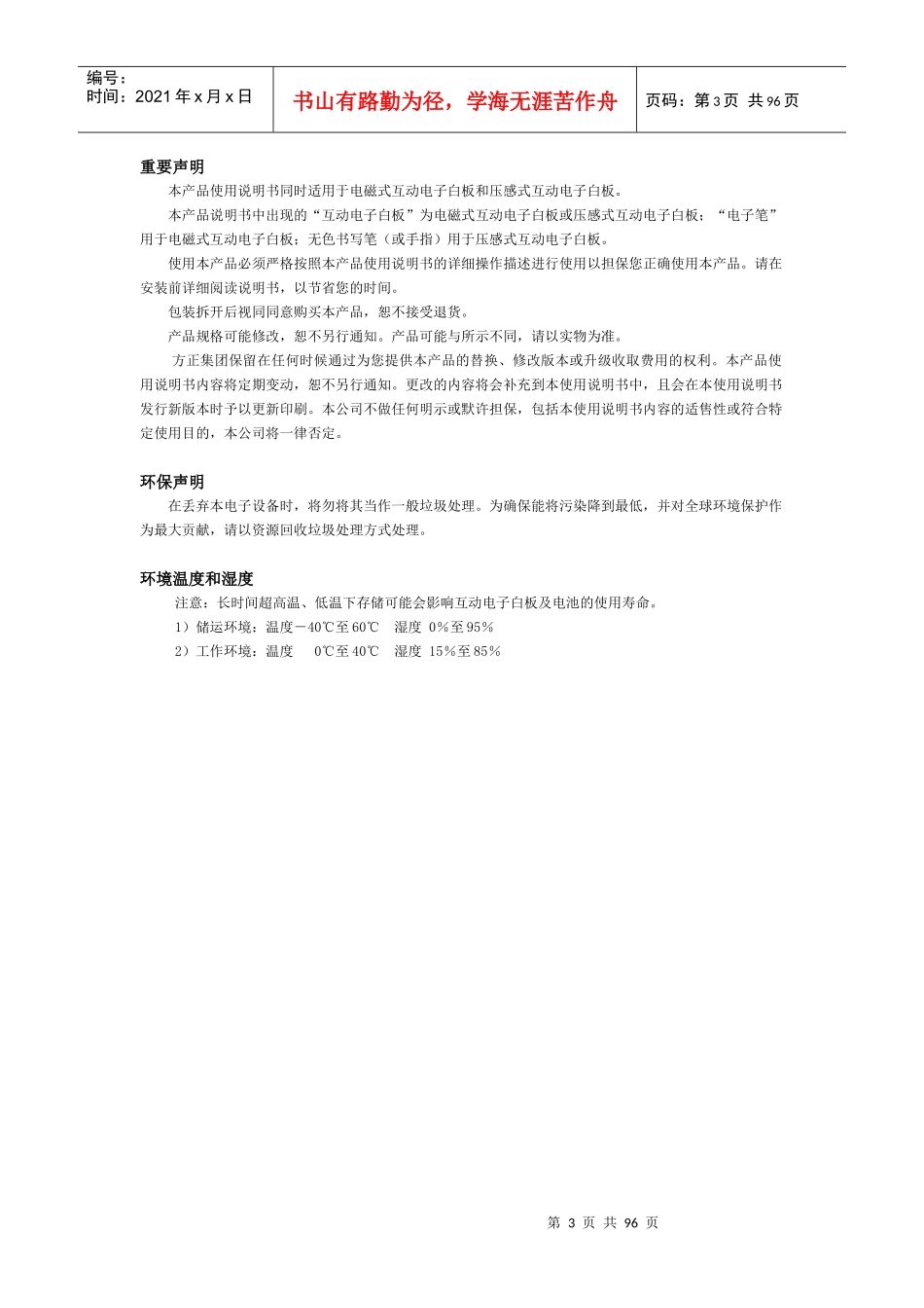 方正电子白使用说明书(65)_第3页