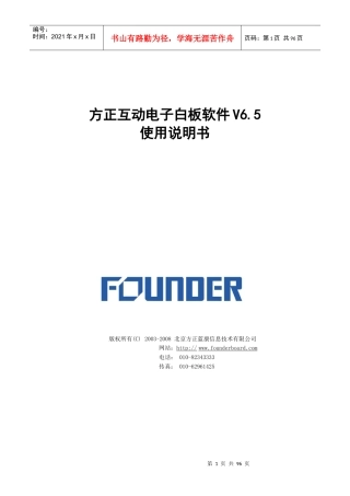 方正电子白使用说明书(65)