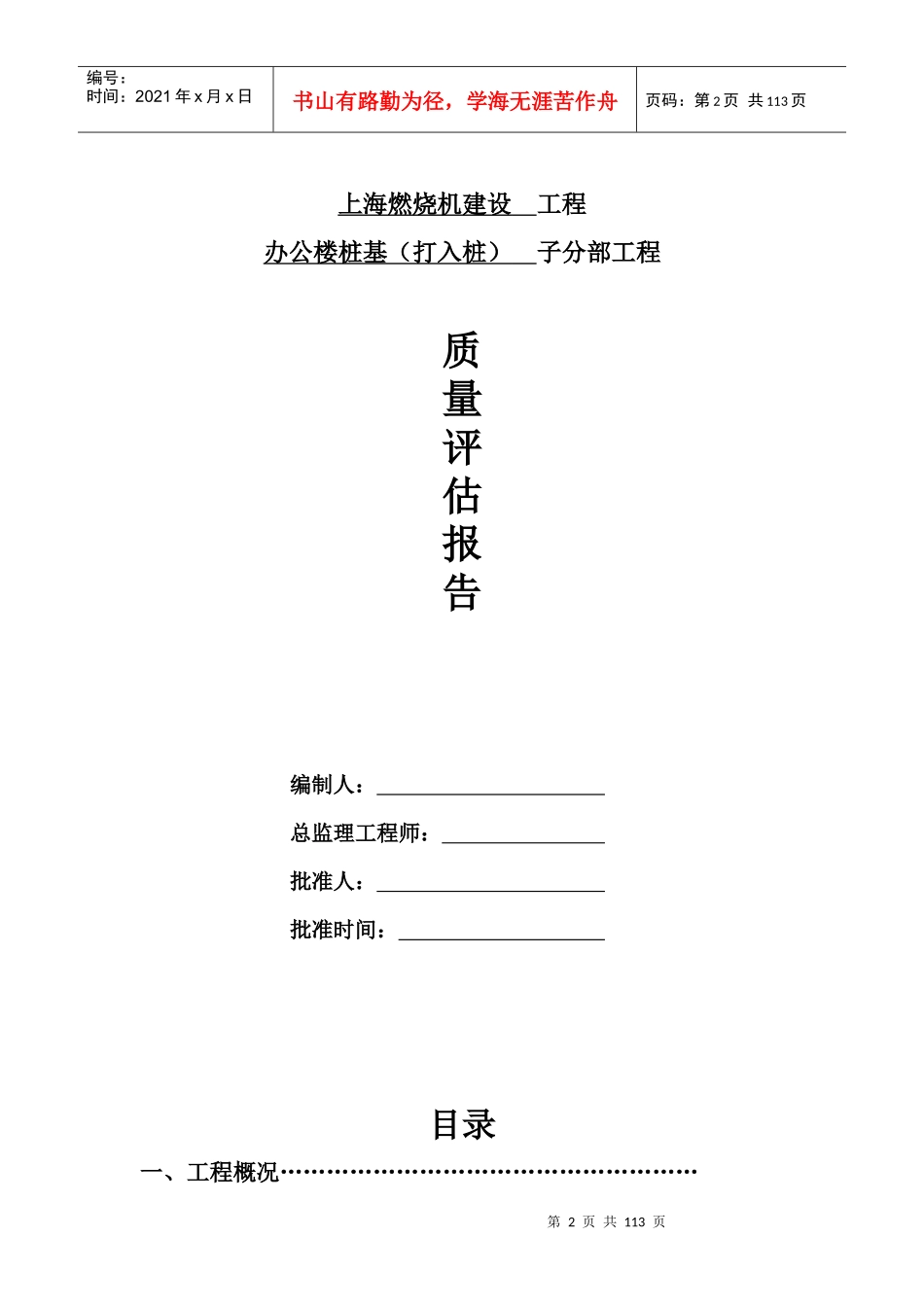建筑工程质量评估报告样稿汇编1_第2页
