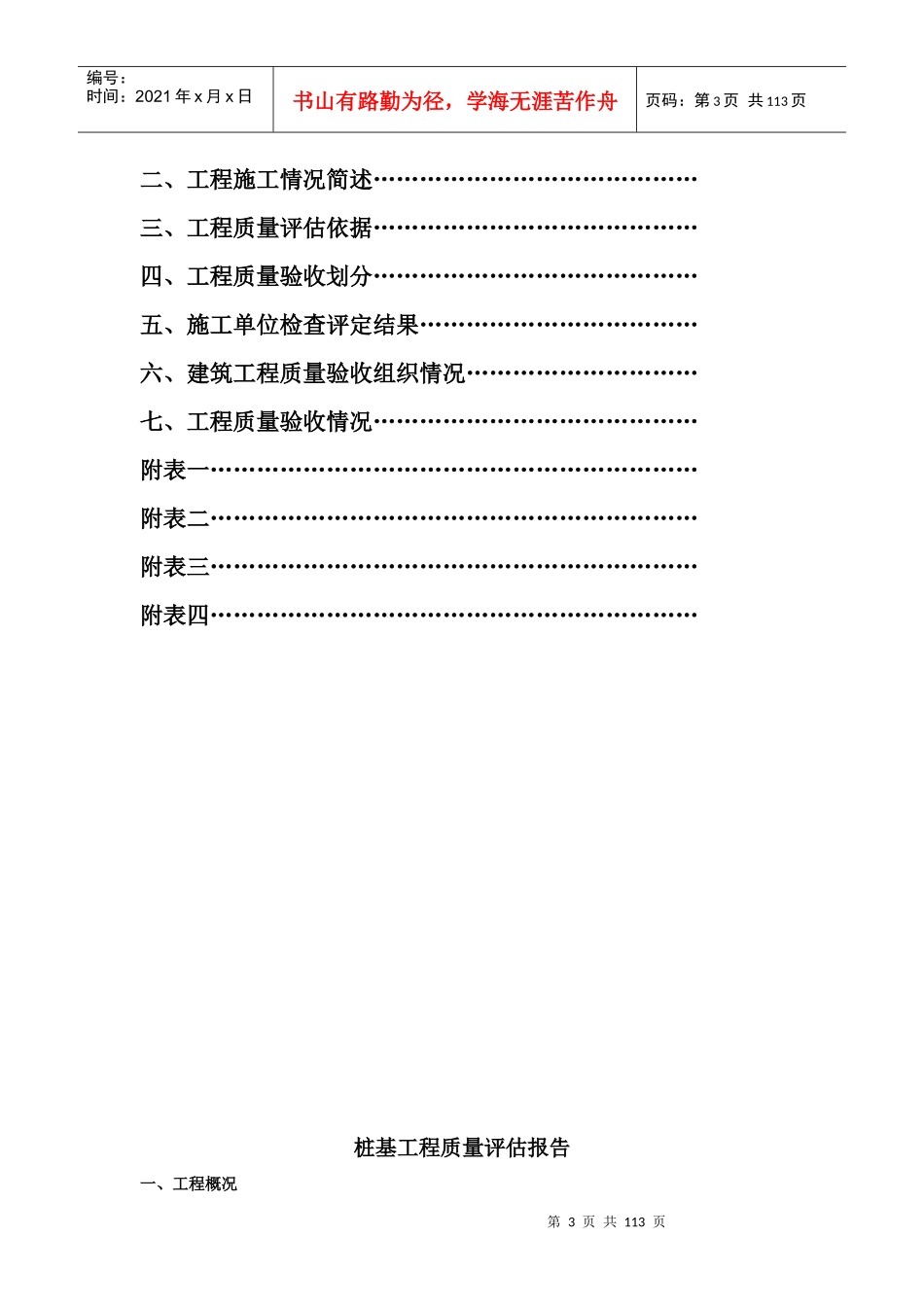 建筑工程质量评估报告样稿汇编1_第3页