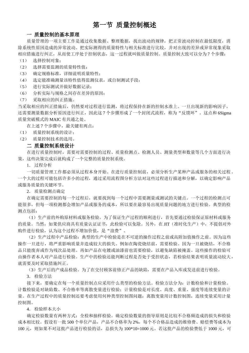 质量控制技术4362733_第1页