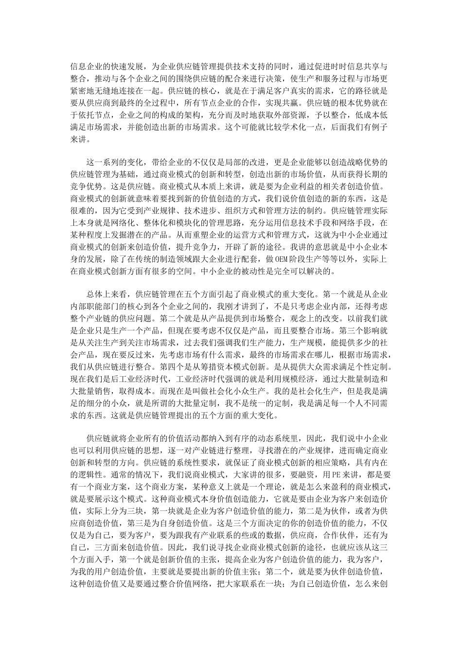中小企业核心竞争力迅速提升之道_第3页