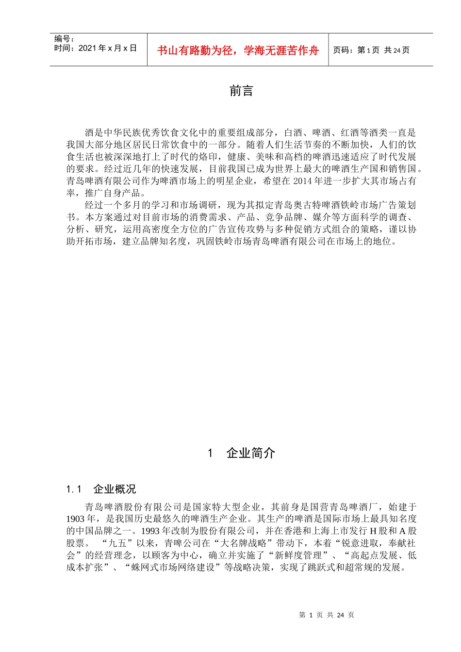 啤酒广告策划书范本_第3页