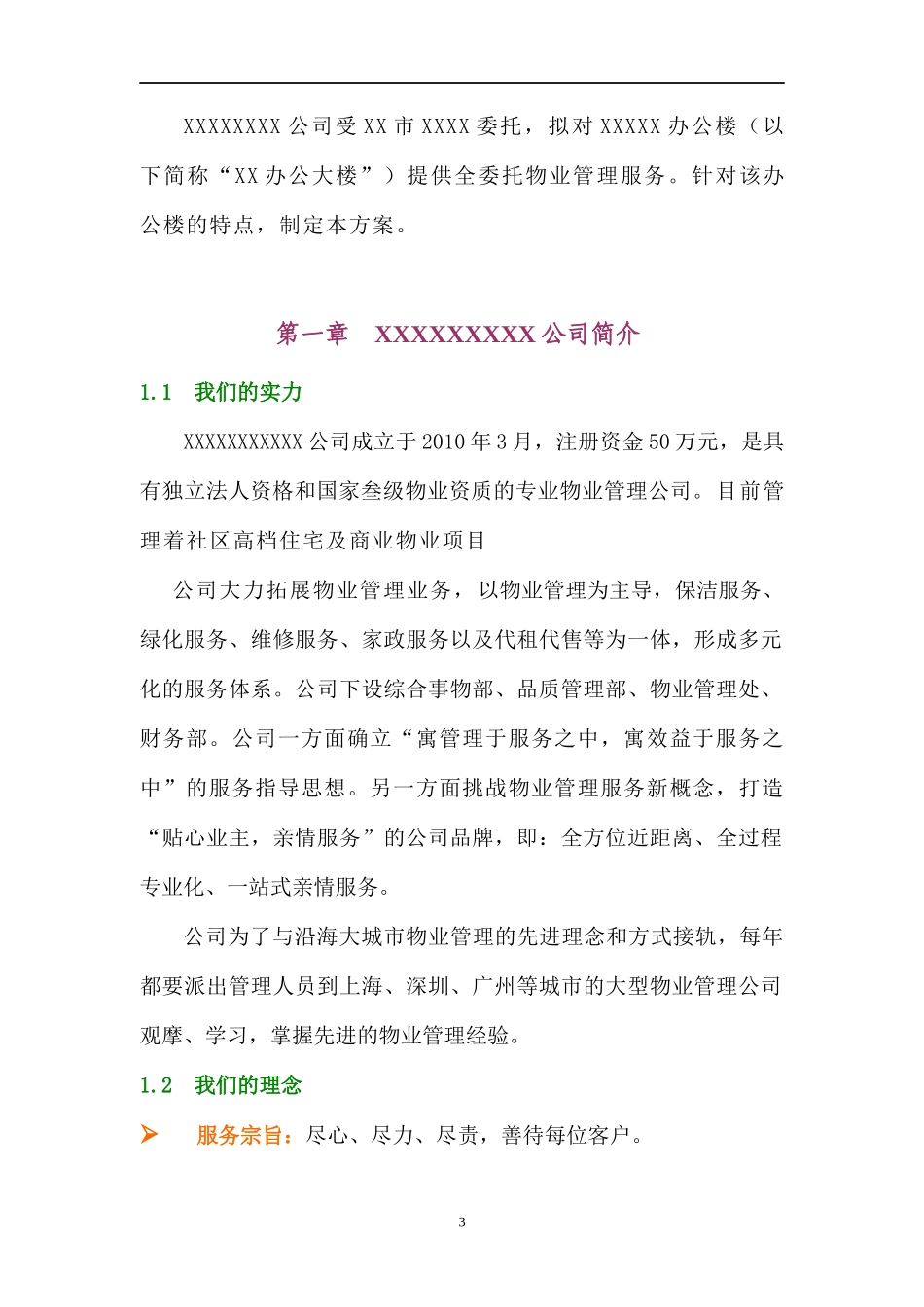 政府机关办公楼物业管理方案_第3页