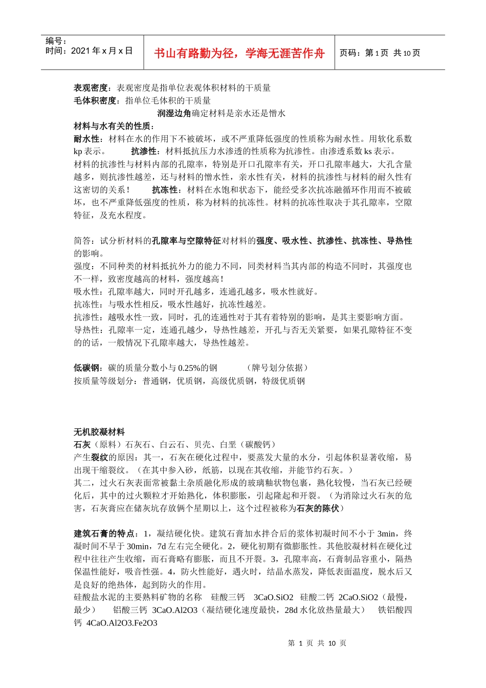 土木工程材料答案_第1页