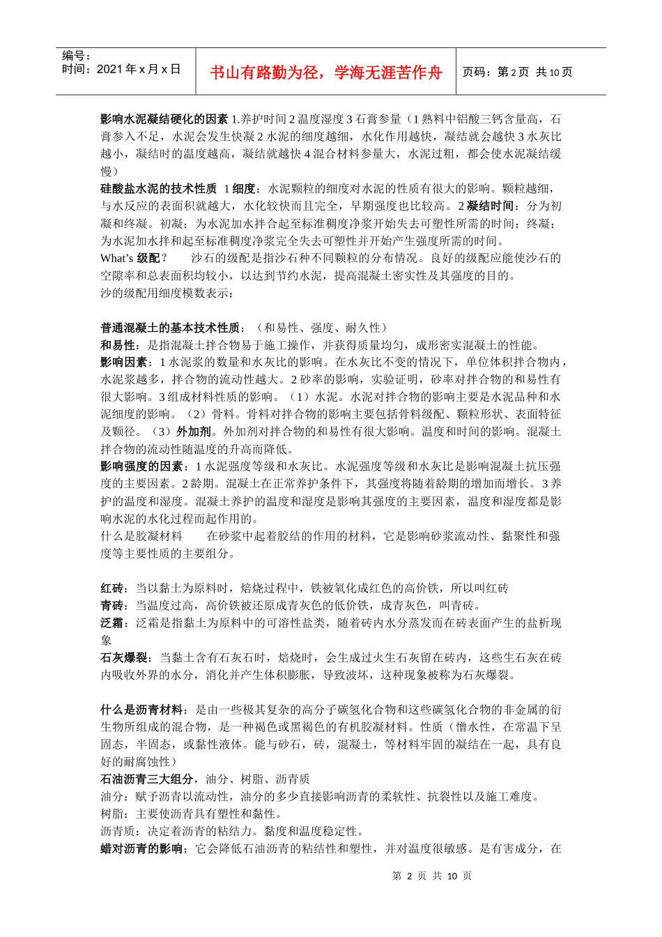 土木工程材料答案_第2页