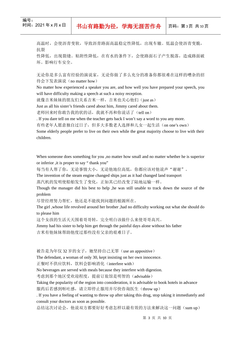 土木工程材料答案_第3页