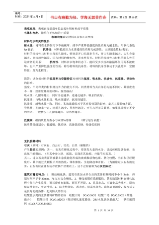 土木工程材料答案