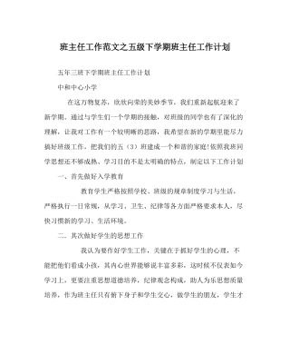 班主任工作范文五级下学期班主任工作计划