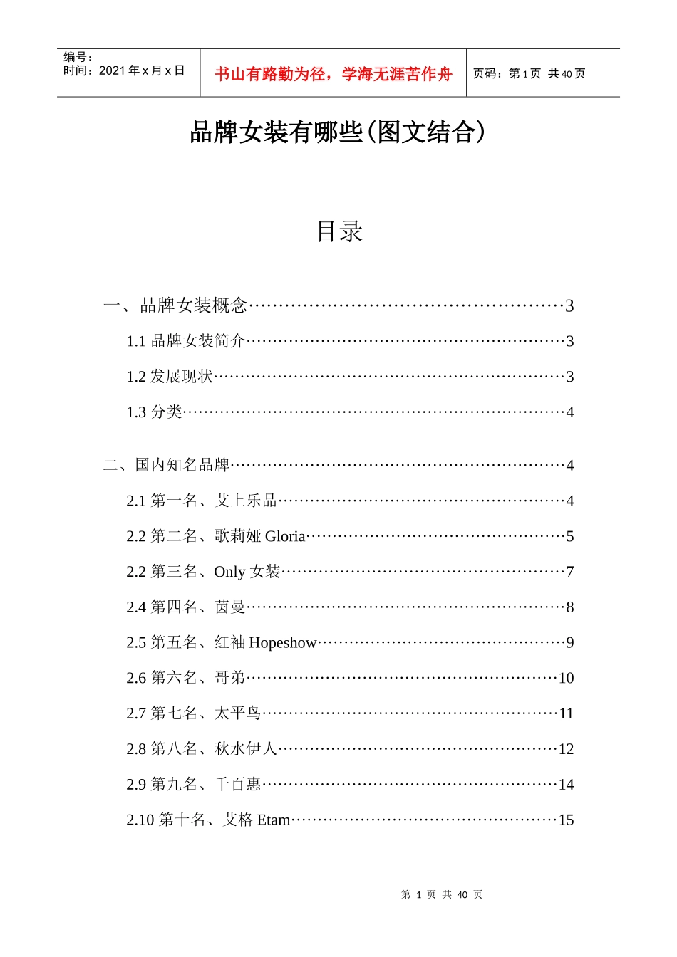 品牌女装有哪些_第1页