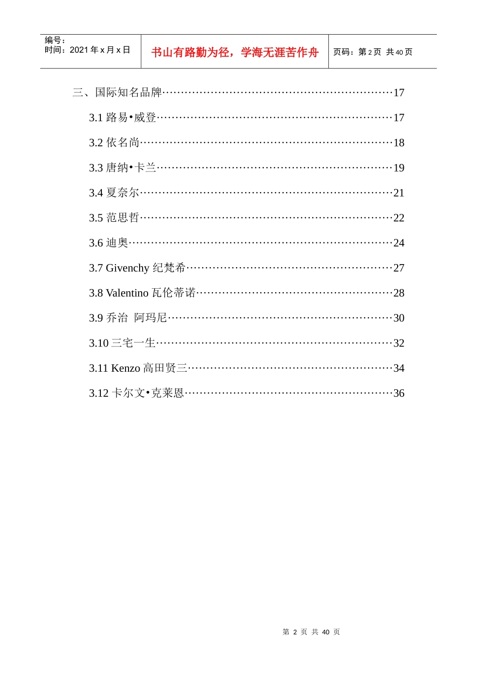 品牌女装有哪些_第2页
